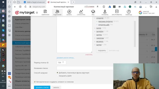myTarget. СОЗДАНИЕ ЦЕЛЕВОЙ АУДИТОРИИ ДЛЯ ЭФФЕКТИВНОЙ РЕКЛАМЫ. смотреть онлайн