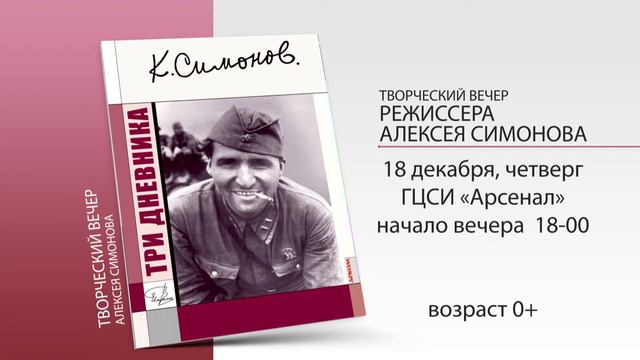 Творческий вечер Алексея Симонова смотреть онлайн