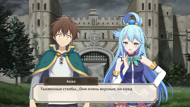 KonoSuba. Часть 1. История. Сюжетное событие: Пир для сих страшных тыкв! смотреть онлайн