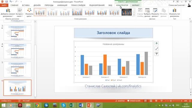 Анимация диаграмм смотреть онлайн