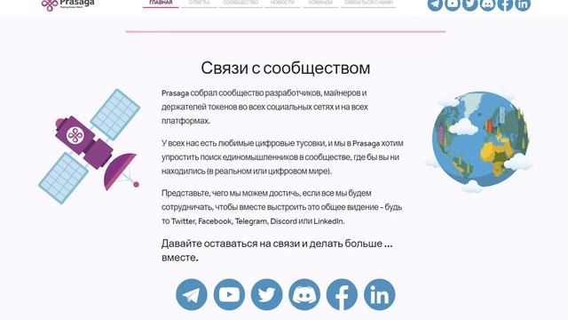 Prasaga - обзор крутого проекта смотреть онлайн