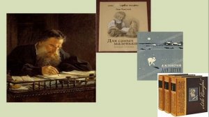 4 класс - Урок литературного чтения - Л.Н. Толстой. Биография. - 20.04.2020