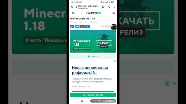 как скачать майнкрафт 1.18 бесплатно смотреть онлайн