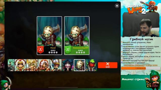 Mushroom Wars 2 | Создаем сетку на "Кубок Анкха" смотреть онлайн