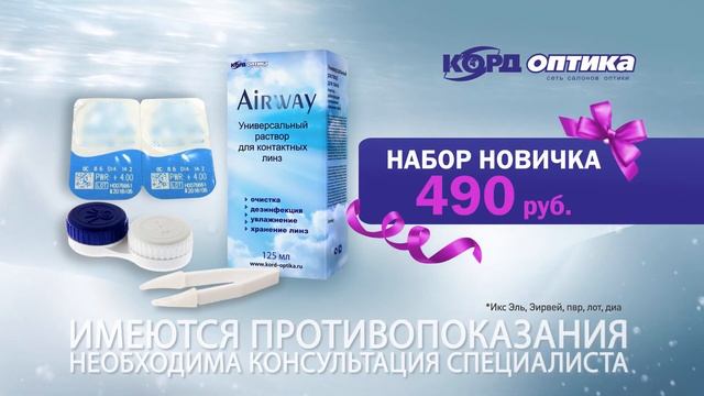 Начни носить контактные линзы! Всего за 490р в месяц смотреть онлайн