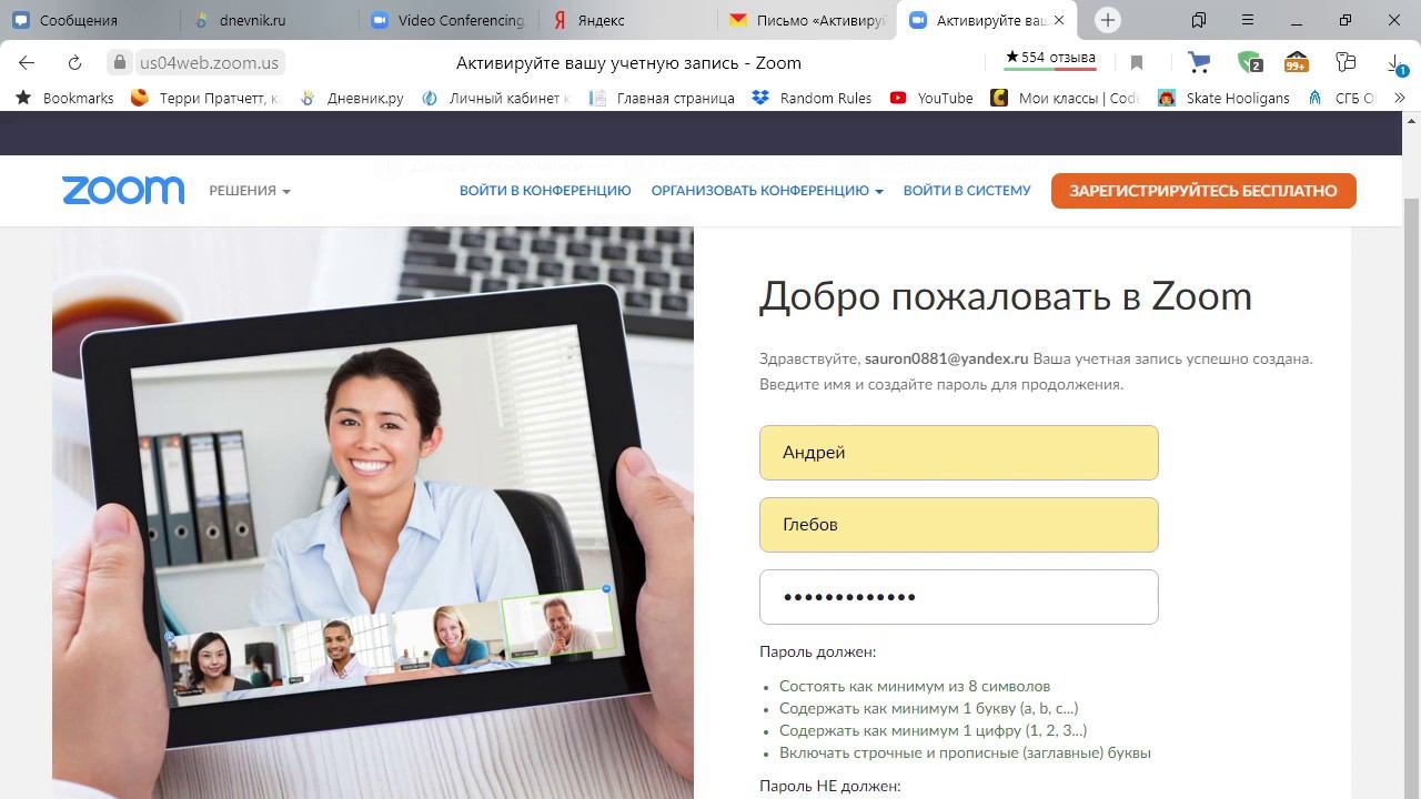 как зарегистрироваться в zoom и начать конференцию смотреть онлайн