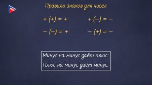 6 класс - Математика - Вычитание отрицательных чисел. Вычитание чисел с разными знаками