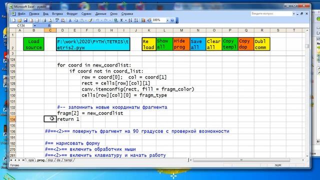py098 tetris ч.2 - движение и поворот фрагментов смотреть онлайн