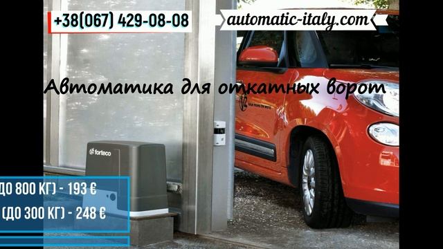 Автоматика для откатных ворот смотреть онлайн