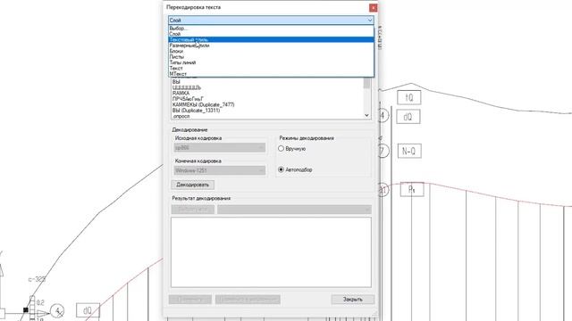 Восстановление кодировки DWG-файла и кириллицы в именах слоёв, блоков, стилях и т.д. смотреть онлайн