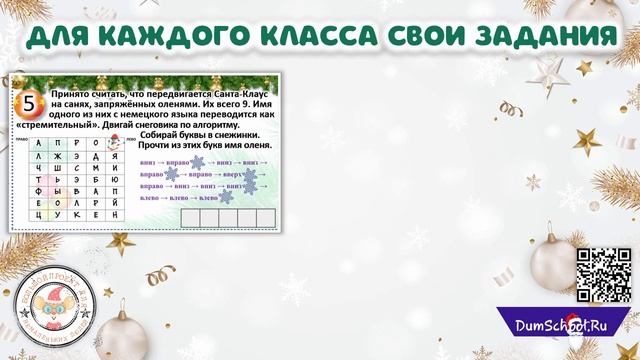 Новогодний детский кроссворд от сайта Думскул ру