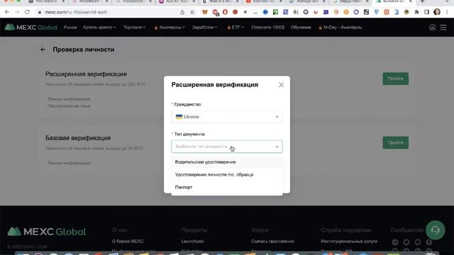 Mexc global регистрация и верификация смотреть онлайн