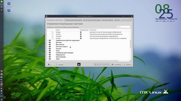 MX LINUX 19 Установка+первичная настройка (вывод в конце)