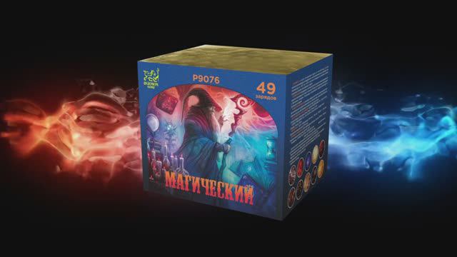 Р9076 Магический (0,8"х49 зарядов) смотреть онлайн