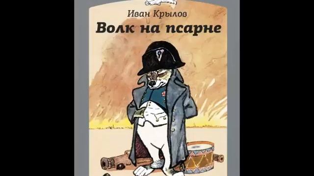 Историческая основа басен Крылова смотреть онлайн