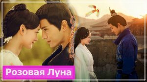 Клип на дораму Легенда о Фениксе | Legend of the Phoenix (Ye Ningzhi & Wei Guang) - Связаны MV