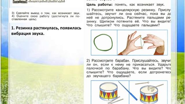 Задание 1 Почему звенит звонок? - Окружающий мир 1 класс (Плешаков А.А.) 2 часть