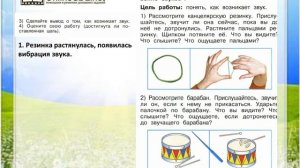 Задание 1 Почему звенит звонок? - Окружающий мир 1 класс (Плешаков А.А.) 2 часть