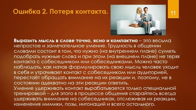 Вадим Лёвкин - Типичные ошибки в общении смотреть онлайн