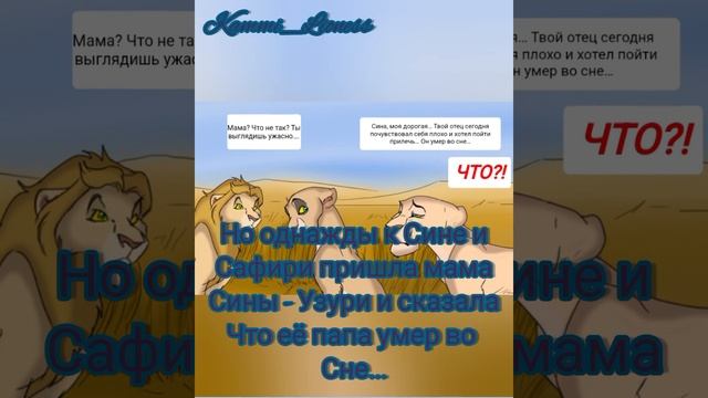 История Сины( Моя Версия ) смотреть онлайн