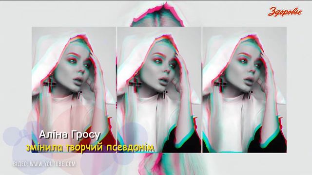 Аліна Гросу змінила творчий псевдонім смотреть онлайн
