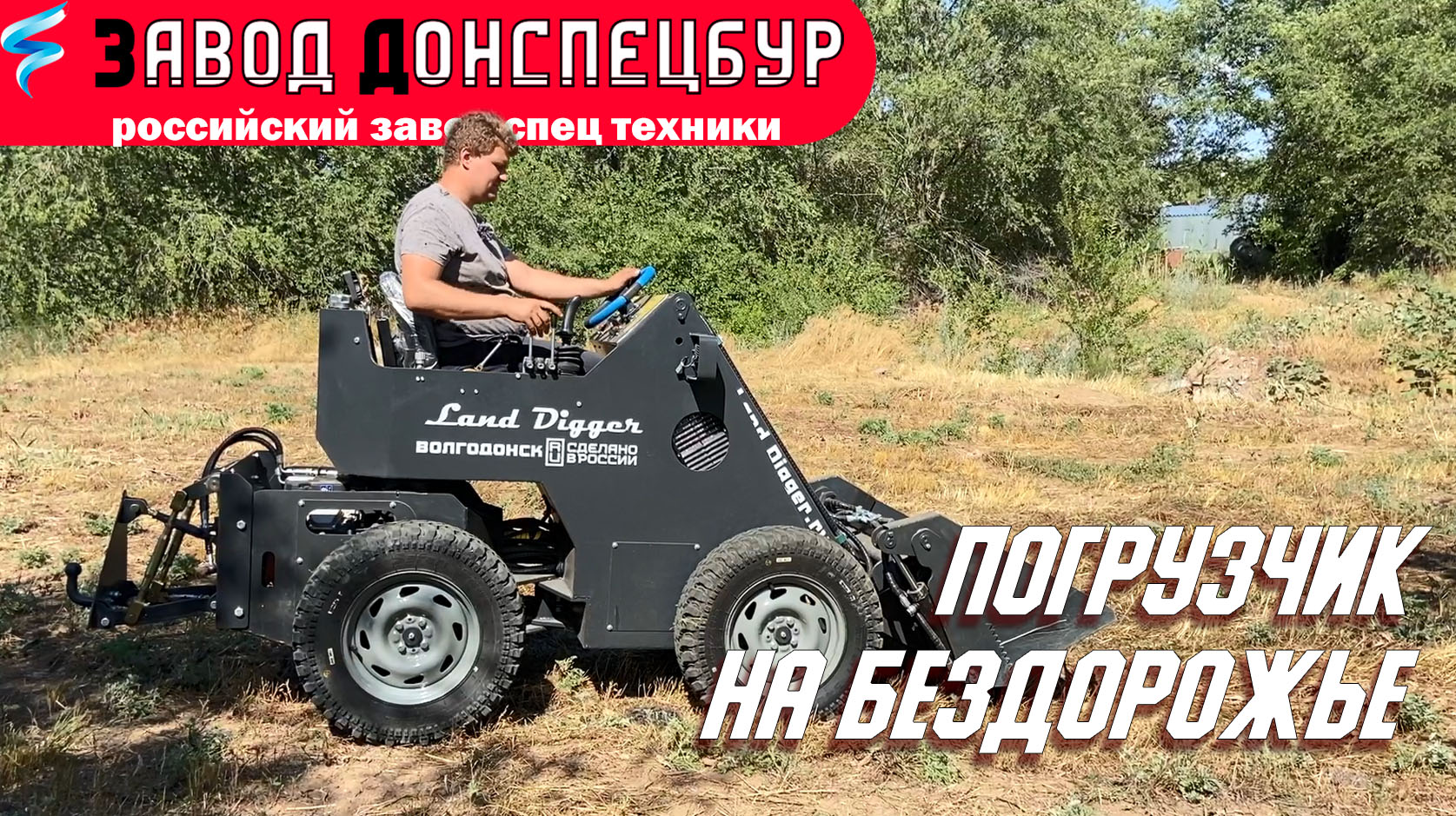 Погрузчик на бездорожье.mp4 смотреть онлайн