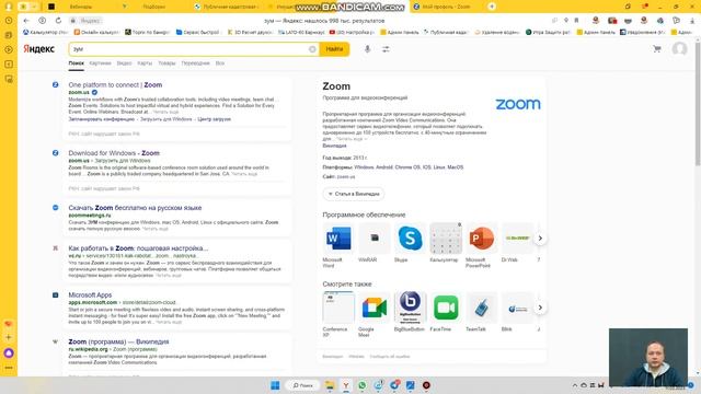 Установка зум (ZOOM) на компьютер смотреть онлайн