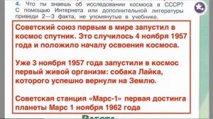 Страница 53 Рабочая тетрадь по окружающему миру за 4 класс 2 часть Плешаков Школа России