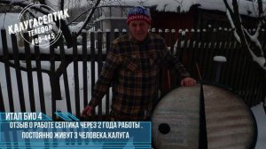 Отзыв о станции Итал Био через 2 года эксплуатации.