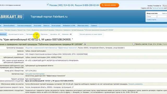 Как участвовать в аукционе если есть другие претенденты.Блог Екатерины Белой.