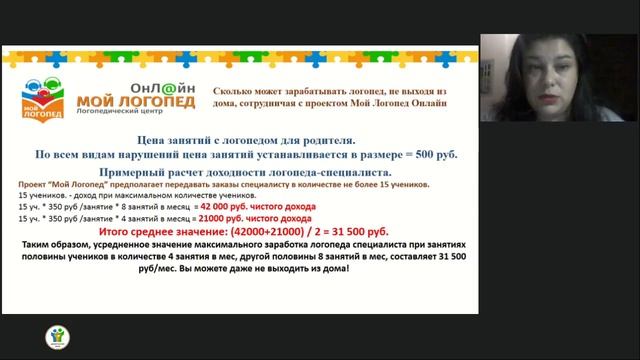 Мой Логопед Онлайн для специалистов  Дистанционные занятия  по инновационной технологии от 2.10.17