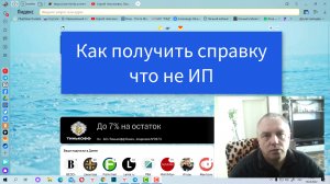 Как бесплатно получить справку об отсутствии ИП в налоговой