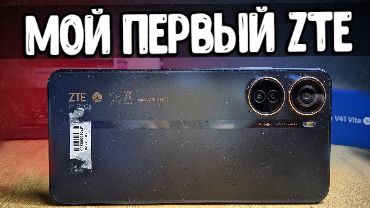 ZTE Blade V41 Vita 5G - смартфон от которого я ОФИГЕЛ ? смотреть онлайн