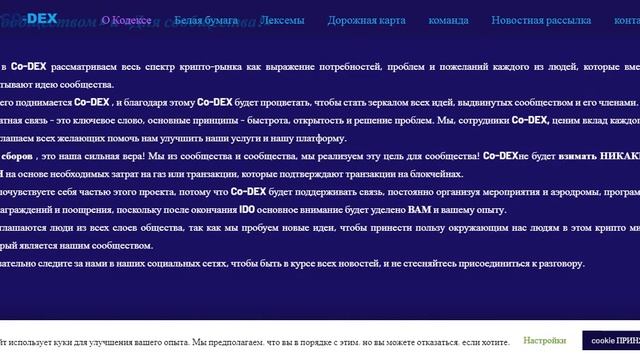проект Сo dex часть 1 смотреть онлайн