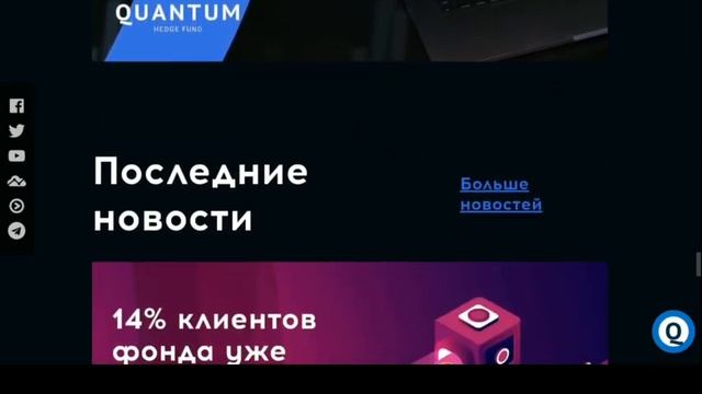 Quantum Hedge Funds как лучшая инвестиционная альтернатива 1ч смотреть онлайн