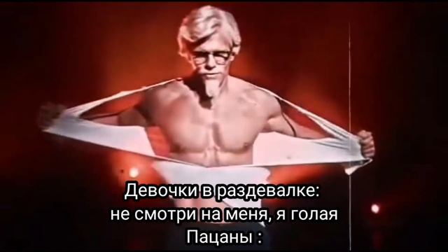 Мем полковник Сандерс смотреть онлайн