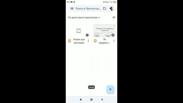 Как сделать презентацию на телефоне смотреть онлайн