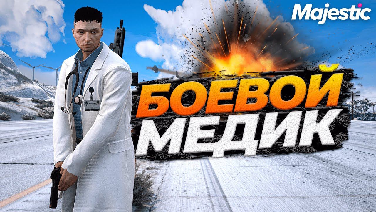 УСТАНОВИЛ СВОИ ПОРЯДКИ В EMS НА GTA 5 RP MAJESTIC смотреть онлайн