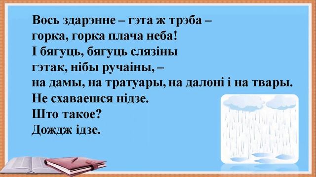 Значэнне слова. Тэма 8. Прамое і пераноснае значэнне слова смотреть онлайн
