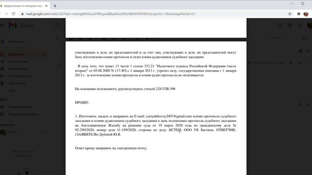 шаблон, ходатайство о выдачи копии протокола и аудиозаписи судебного заседания смотреть онлайн