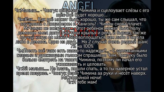 Angel & Demon фф Чигуки 10 часть Омегавёрс смотреть онлайн