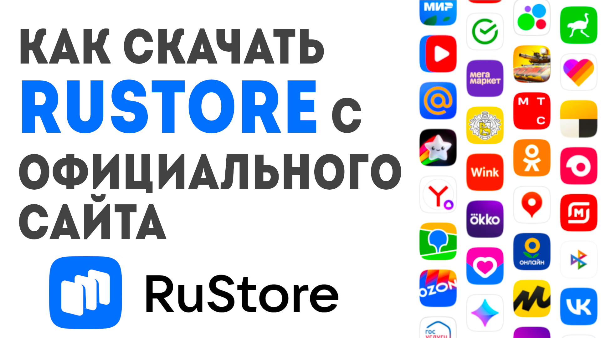 Как скачать Rustore с официального сайта смотреть онлайн