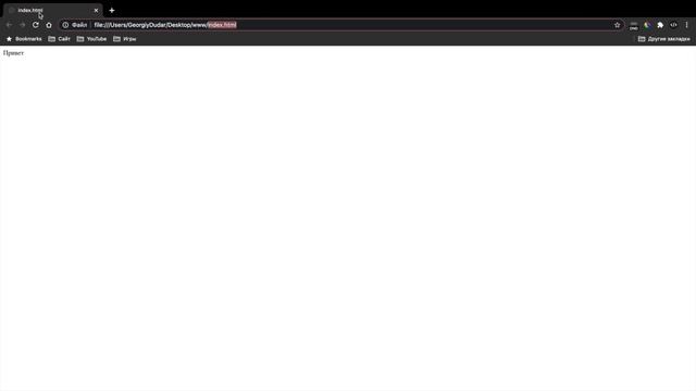 HTML5 для начинающих / Урок #2 – Файл «index.html». Отображение сайта смотреть онлайн