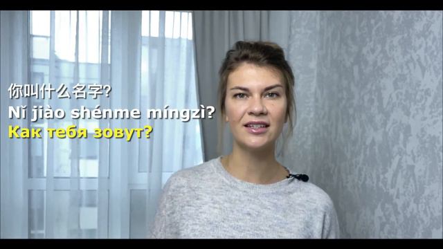 Китайский язык. Как сказать на китайском? Как тебя зовут! смотреть онлайн