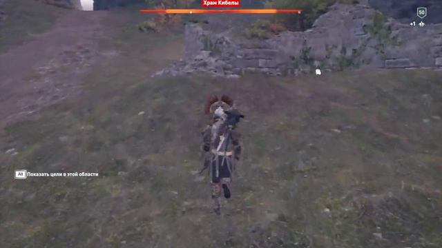 ACOdyssey Каньон виноградников Храм Кибелы