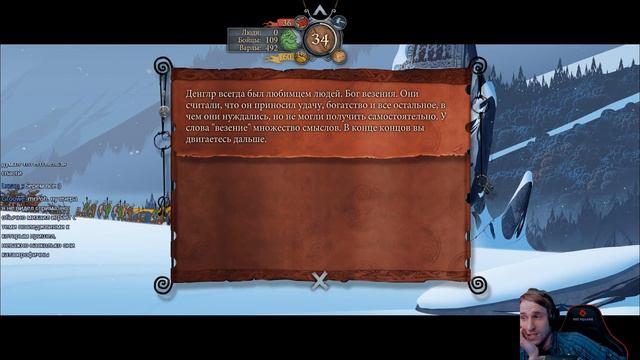 The Banner Saga 1 с Майкером (2 часть) смотреть онлайн