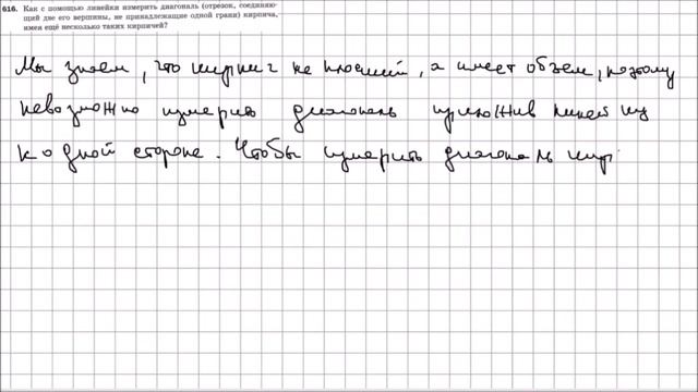 Математика 5 класс Мерзляк, Полонский УПР 616 смотреть онлайн
