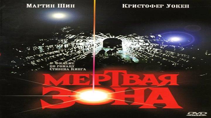 Мертвая зона (1983). Трейлер. смотреть онлайн