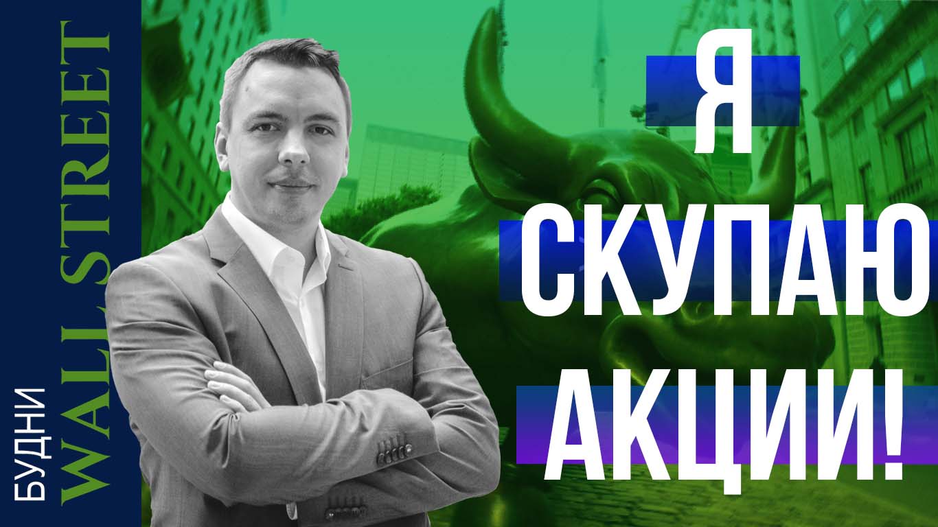 Какие акции уже сейчас покупаю. JP Morgan, Blackrock, Coinbase, Altria - Будни Уолл стрит #80 смотреть онлайн