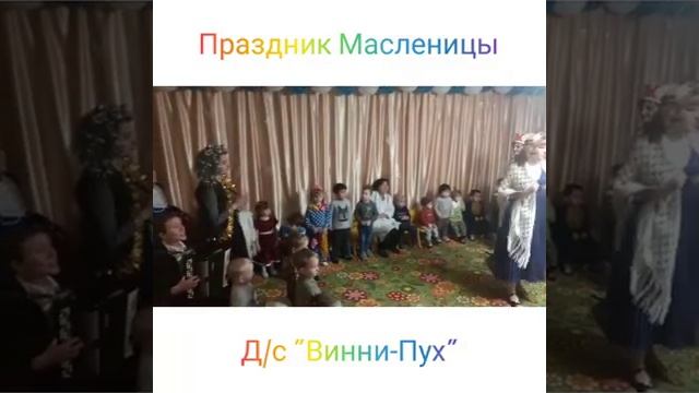 Праздник Масленицы в детском саду смотреть онлайн